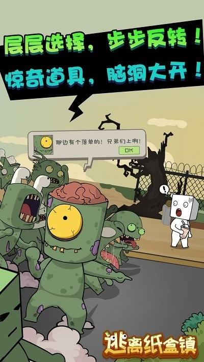 逃离纸盒镇游戏下载,逃离纸盒镇,策略游戏,逃跑游戏