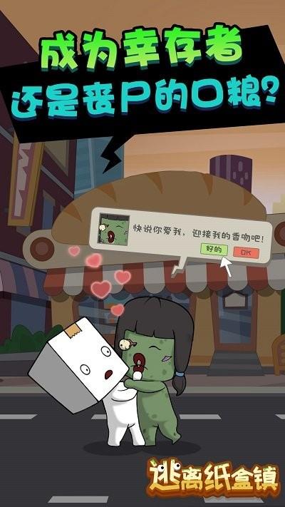 逃离纸盒镇游戏下载,逃离纸盒镇,策略游戏,逃跑游戏