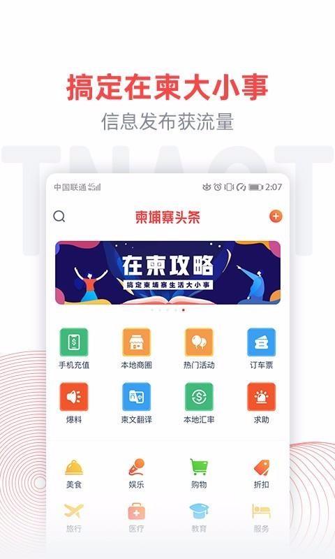 柬埔寨头条app下载,柬埔寨头条手机版