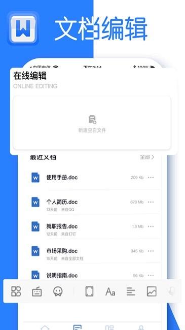 全美文档编辑免费版下载,全美文档编辑,文档app