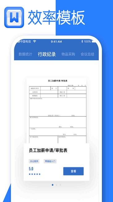 全美文档编辑免费版下载,全美文档编辑,文档app