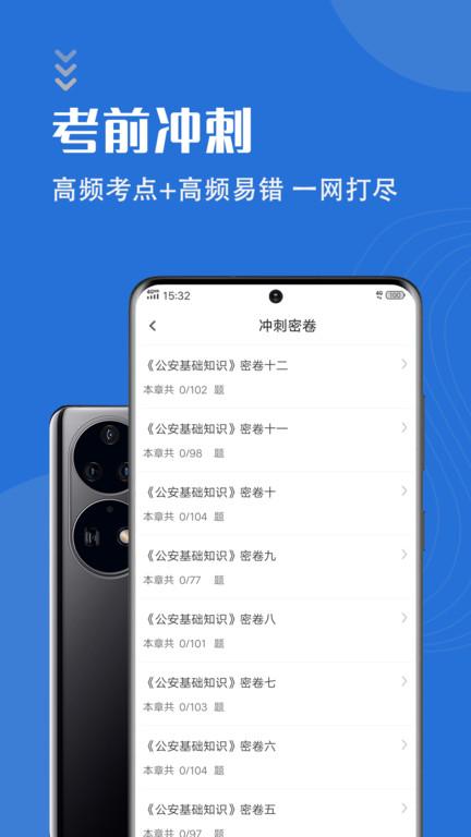 智题库公安基础知识app(改名公安基础知识智题库)下载,智题库公安基础知识,题库app,公安app