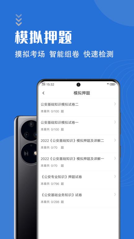 智题库公安基础知识app(改名公安基础知识智题库)下载,智题库公安基础知识,题库app,公安app