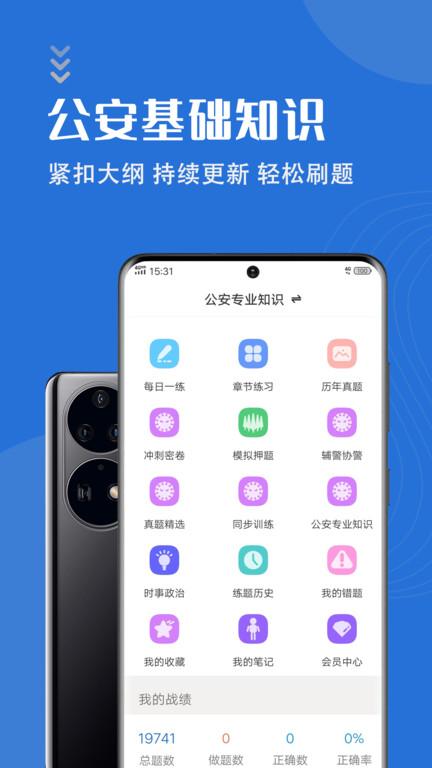 智题库公安基础知识app(改名公安基础知识智题库)下载,智题库公安基础知识,题库app,公安app