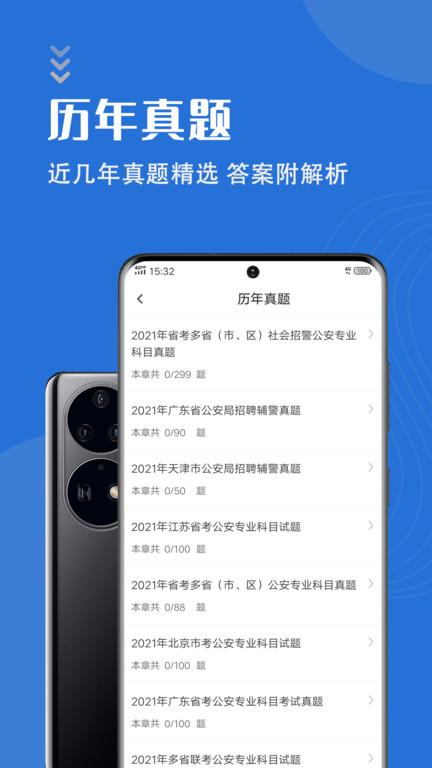 智题库公安基础知识app(改名公安基础知识智题库)下载,智题库公安基础知识,题库app,公安app