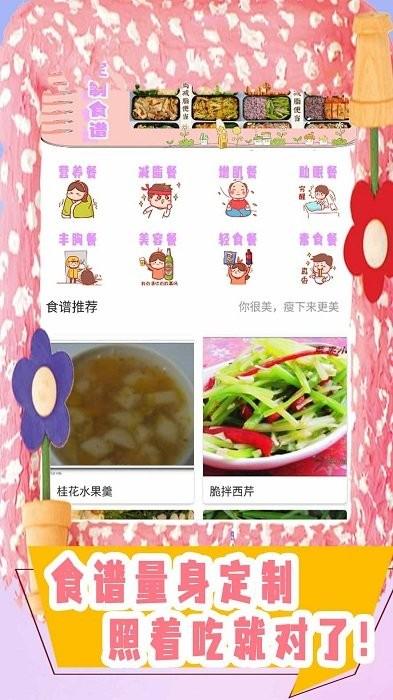 厨房小当家之轻断食app下载,饮食app,食谱app,厨房小当家之轻断食