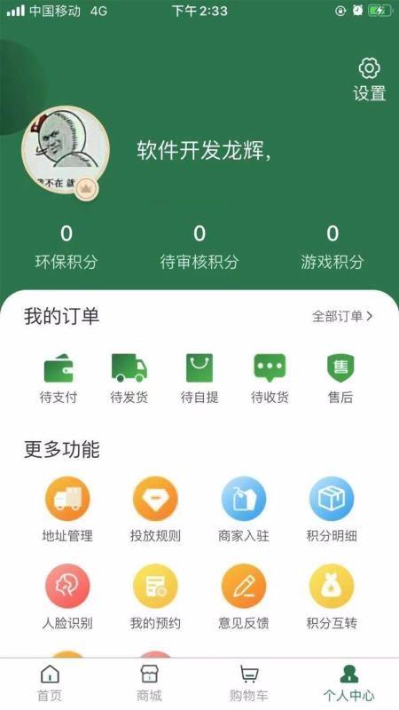 德益管家app下载,德益管家手机版