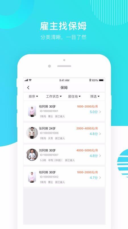 温州家服云app下载,温州家服云安卓版