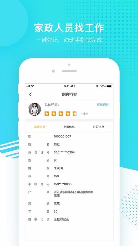 温州家服云app下载,温州家服云安卓版
