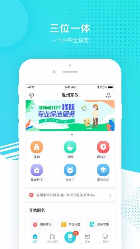 温州家服云app下载,温州家服云安卓版