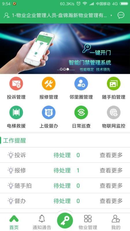 易安居物业版app下载,易安居物业版安卓版