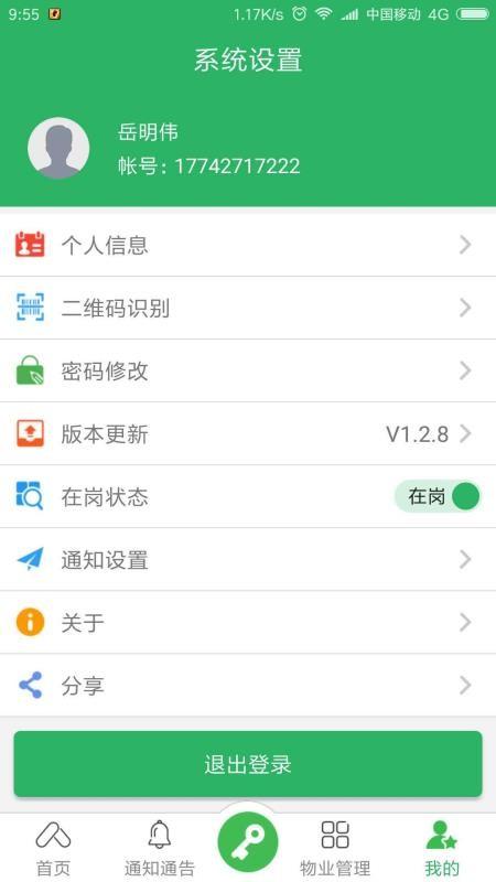 易安居物业版app下载,易安居物业版安卓版