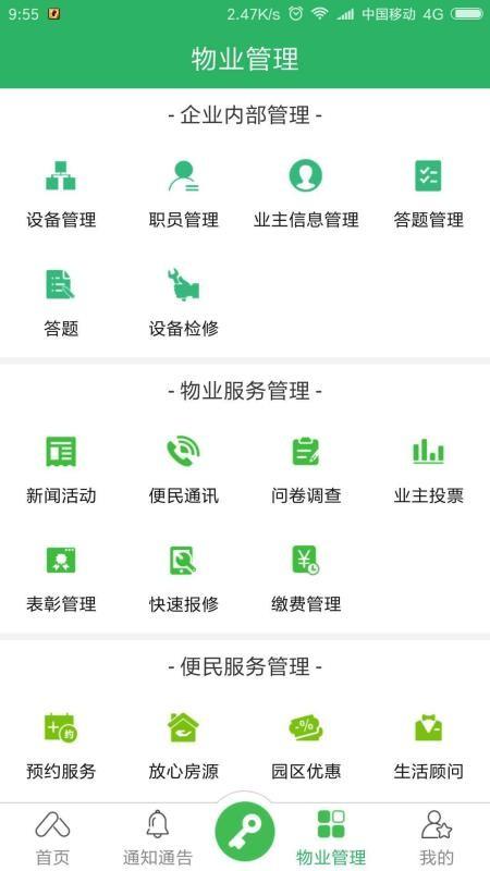 易安居物业版app下载,易安居物业版安卓版