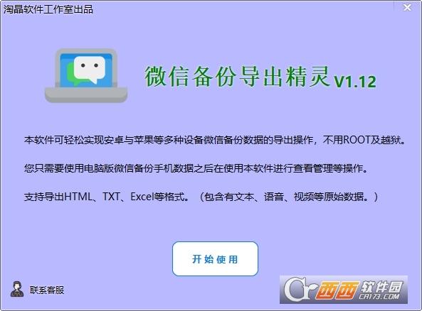 微信备份,备份导出.