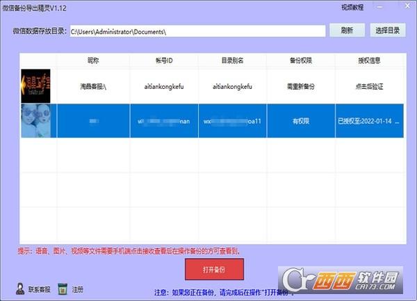 微信备份,备份导出.