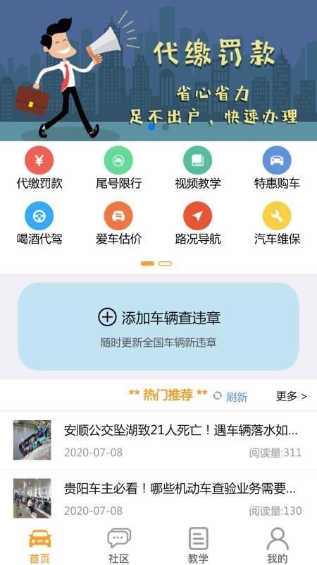 车行无忧查违章app下载,车行无忧查违章手机版