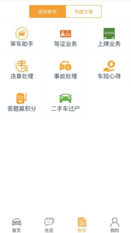 车行无忧查违章app下载,车行无忧查违章手机版