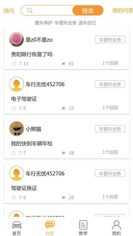车行无忧查违章app下载,车行无忧查违章手机版