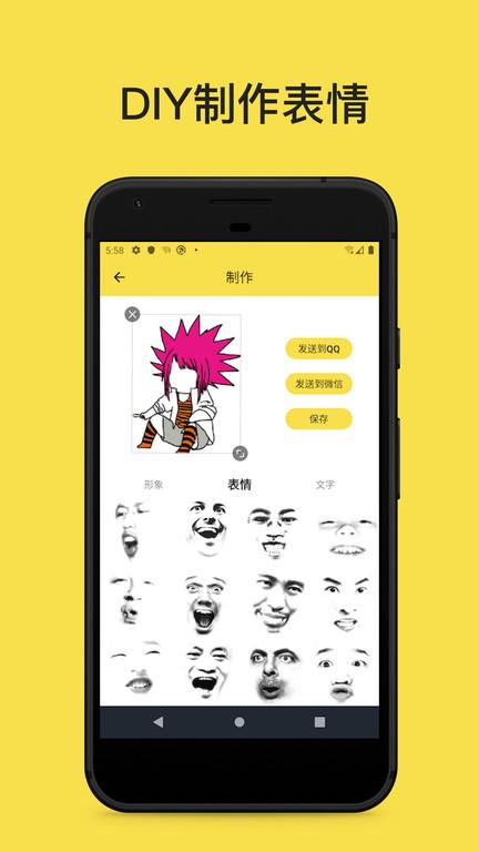 斗图表情工厂下载,斗图表情工厂,斗图app,p图app