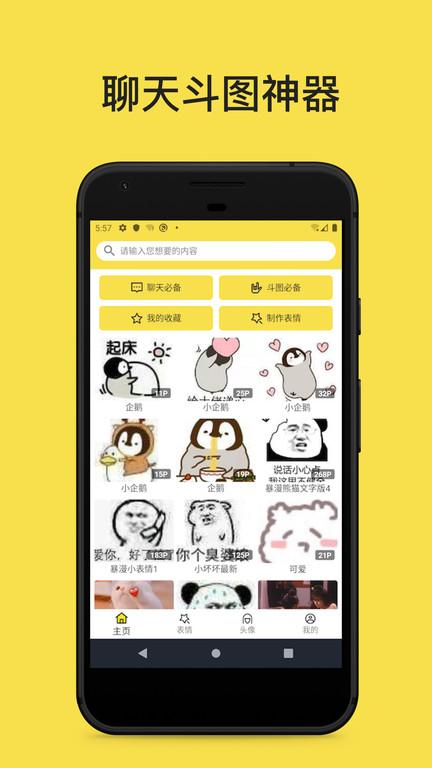 斗图表情工厂下载,斗图表情工厂,斗图app,p图app