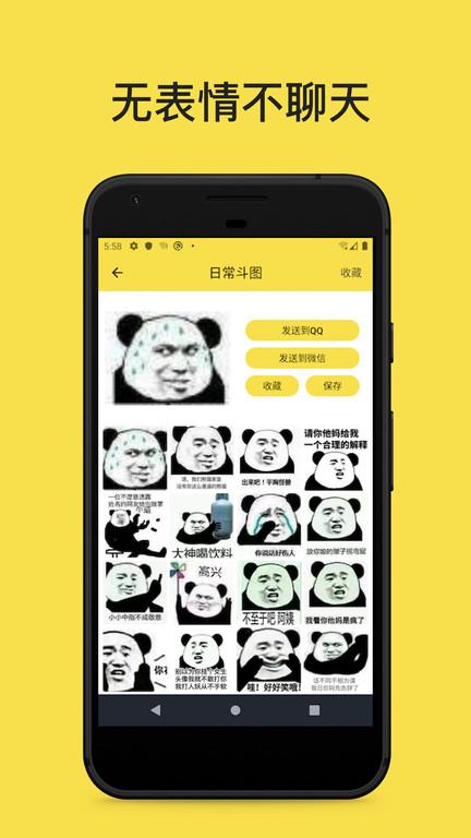 斗图表情工厂下载,斗图表情工厂,斗图app,p图app