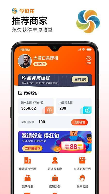 今贝花app下载,今贝花手机版