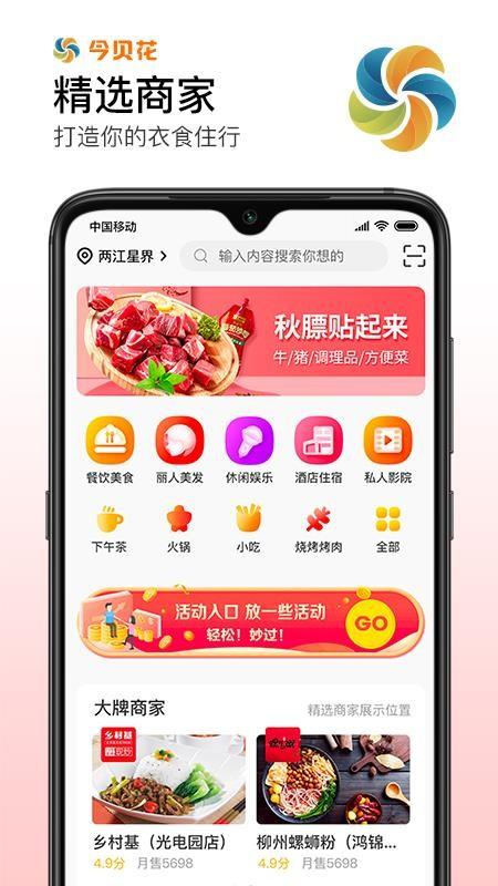今贝花app下载,今贝花手机版