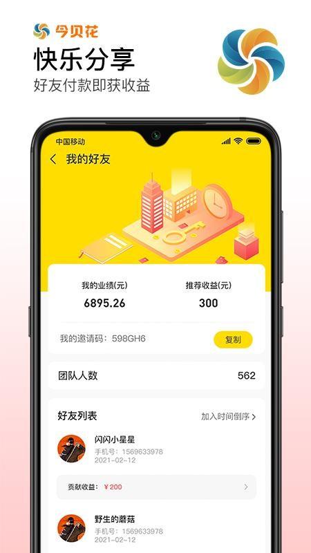 今贝花app下载,今贝花手机版
