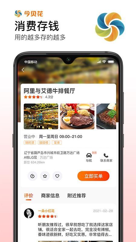 今贝花app下载,今贝花手机版