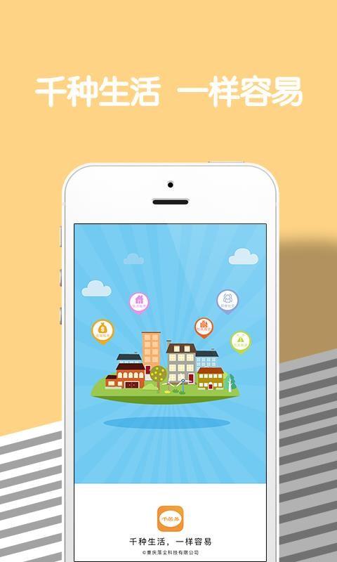 千居易app下载,千居易安卓版