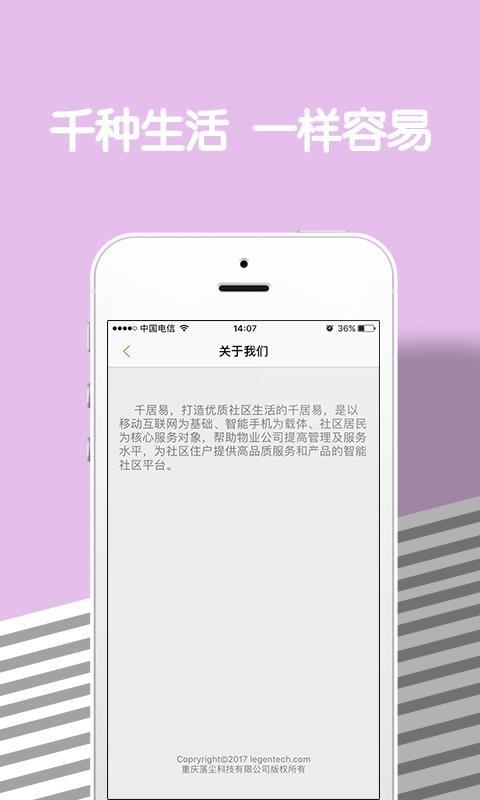 千居易app下载,千居易安卓版