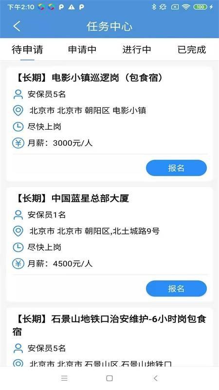 E安保app下载,E安保手机版
