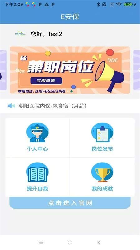 E安保app下载,E安保手机版