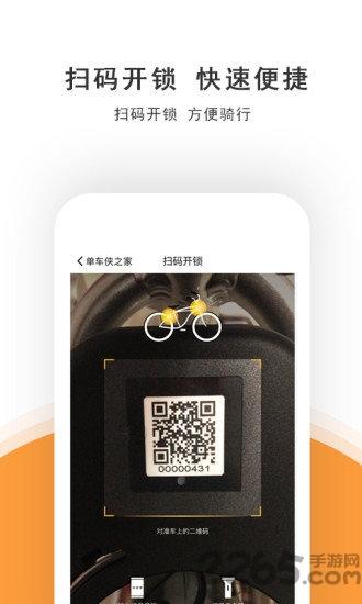 单车侠之家软件下载,单车侠之家,出行app,单车app