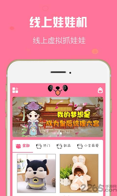 口袋快抓手机版下载,口袋快抓,抓娃娃app,娃娃机app
