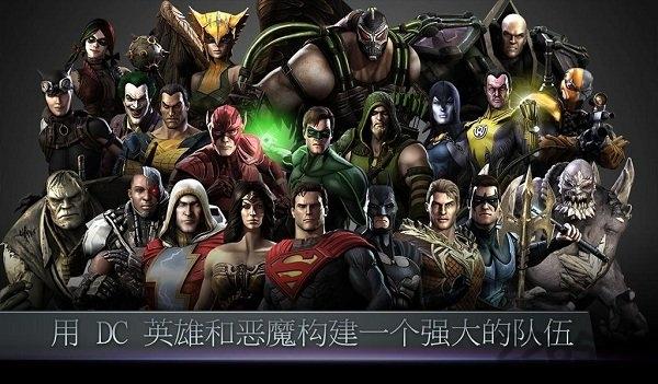 不义联盟人间之神手游下载,不义联盟,收集游戏,pk游戏