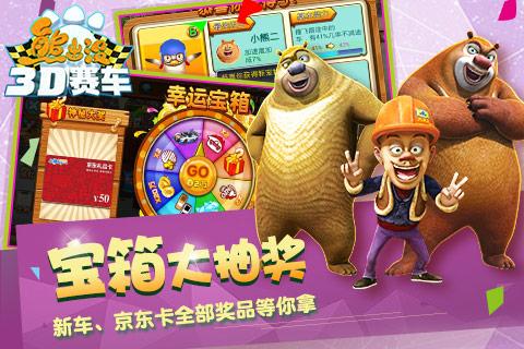 熊出没之3d赛车最新版下载,熊出没之3d赛车,熊出没游戏,卡通游戏
