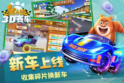 熊出没之3d赛车最新版下载,熊出没之3d赛车,熊出没游戏,卡通游戏