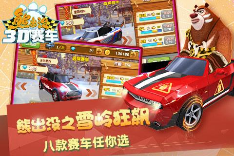 熊出没之3d赛车最新版下载,熊出没之3d赛车,熊出没游戏,卡通游戏
