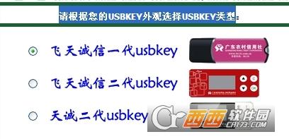 农村信用社usbkey,蓝牙key,网银驱动.