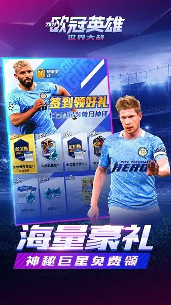 世界大战欧冠英雄果盘版下载,世界大战欧冠英雄,足球手游,果盘手游