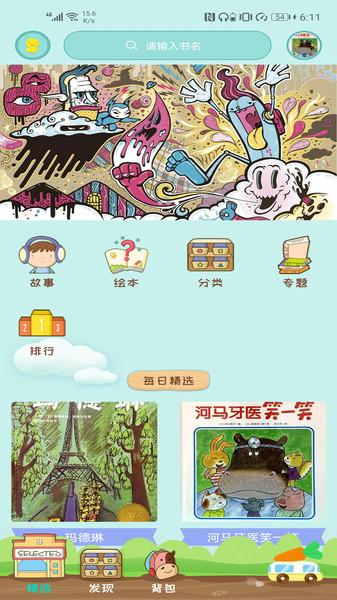 胡萝卜巴士手机版下载,胡萝卜巴士,早教app