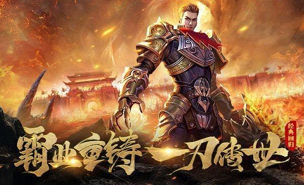 雷腾霸业内购破解版下载,雷腾霸业,传奇游戏