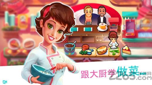 大厨玛丽烹饪激情中文版下载,大厨玛丽烹饪激情,儿童游戏,模拟游戏
