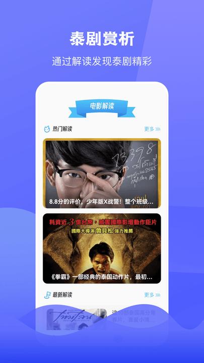 泰圈手机客户端下载,泰圈,泰剧app