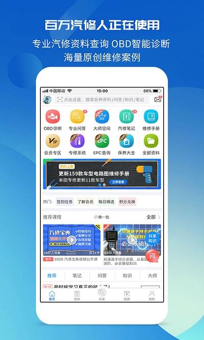 汽修宝典手机版下载,汽修宝典,汽修app,资讯app