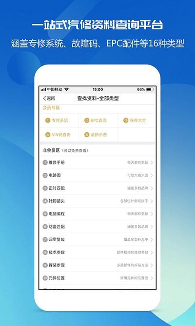 汽修宝典手机版下载,汽修宝典,汽修app,资讯app