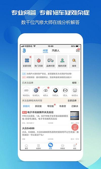 汽修宝典手机版下载,汽修宝典,汽修app,资讯app