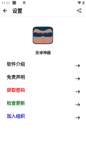 安卓神器app手机版下载,安卓神器,工具app