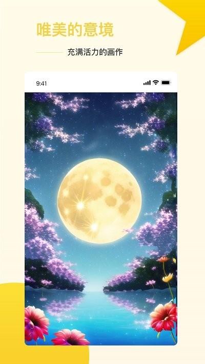 ai盗梦师官方版(改名盗画师)下载,ai盗梦师,ai绘画app,ai生成app